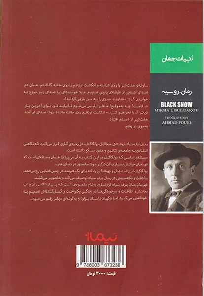 برف سیاه